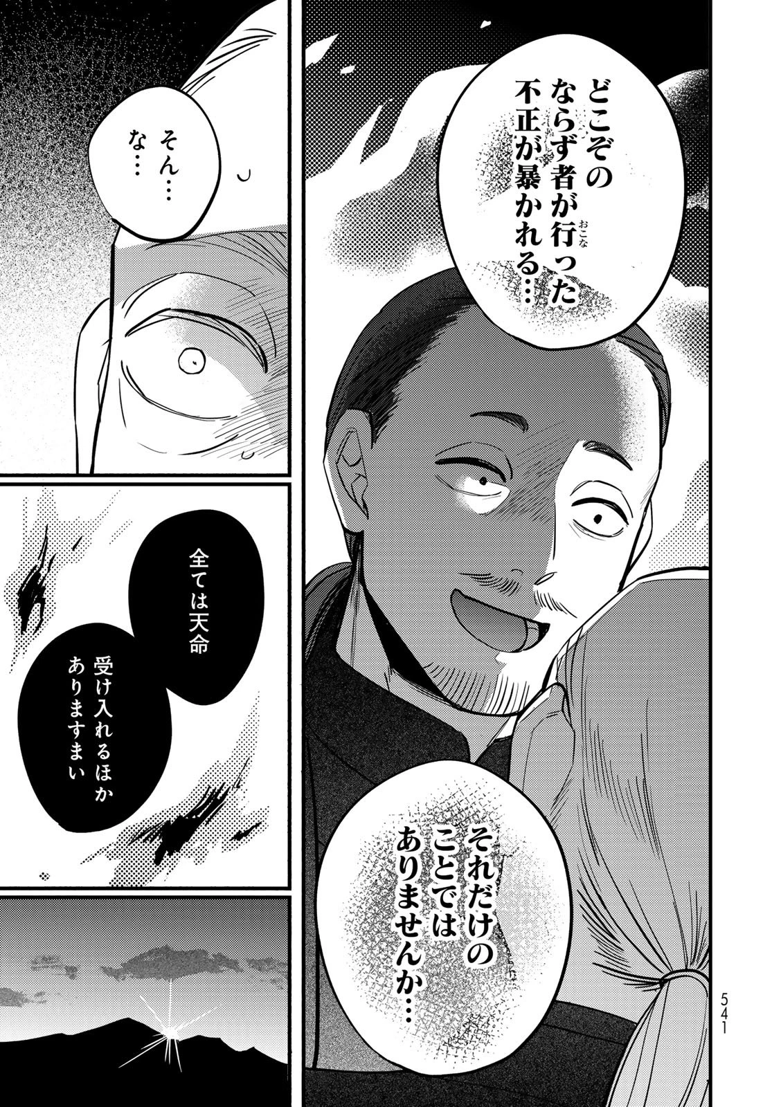 シャンバラッド 第17話 - 23