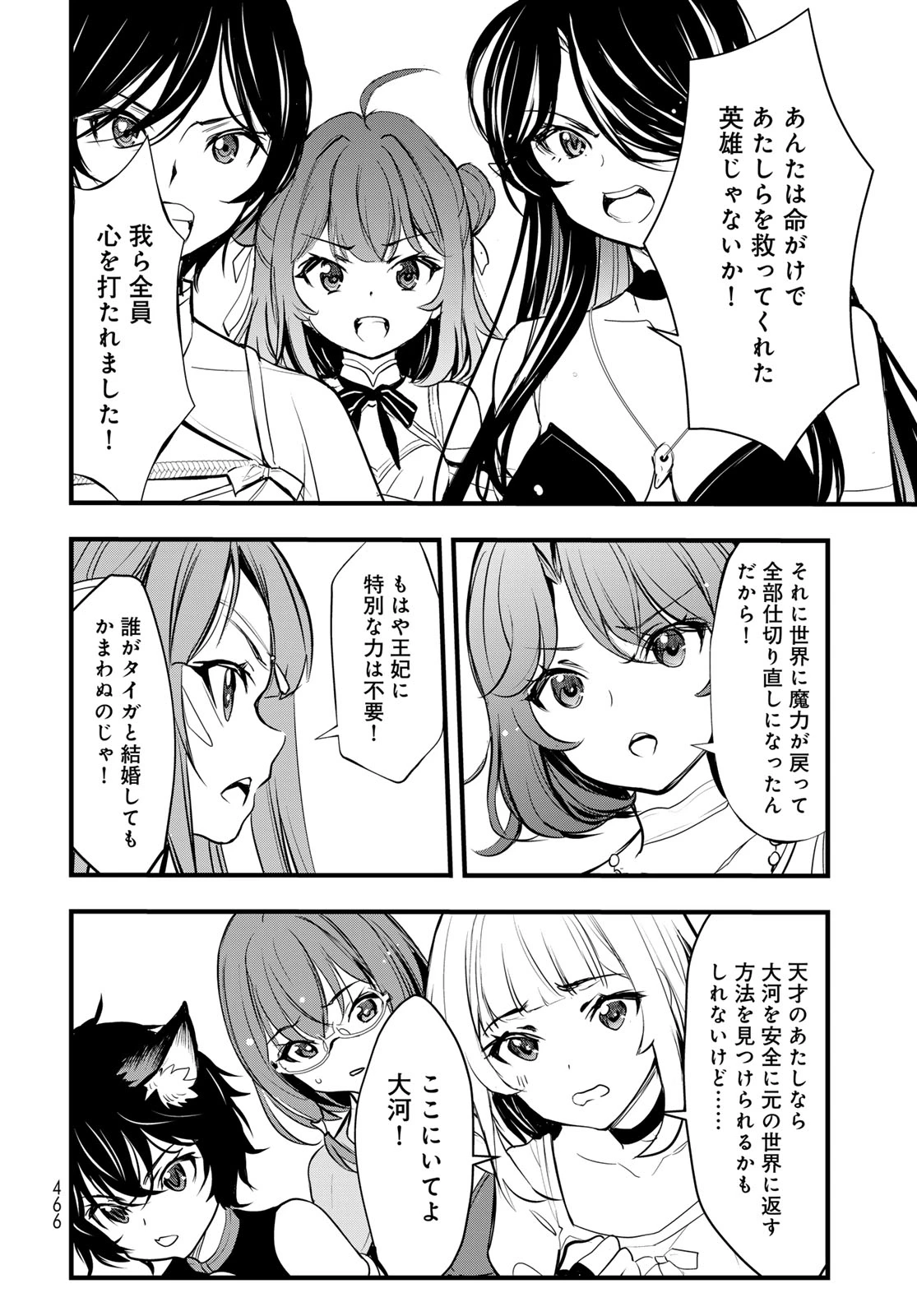 異世界ロイヤルロワイアル　～１８人の花嫁候補～ 第16話 - 38