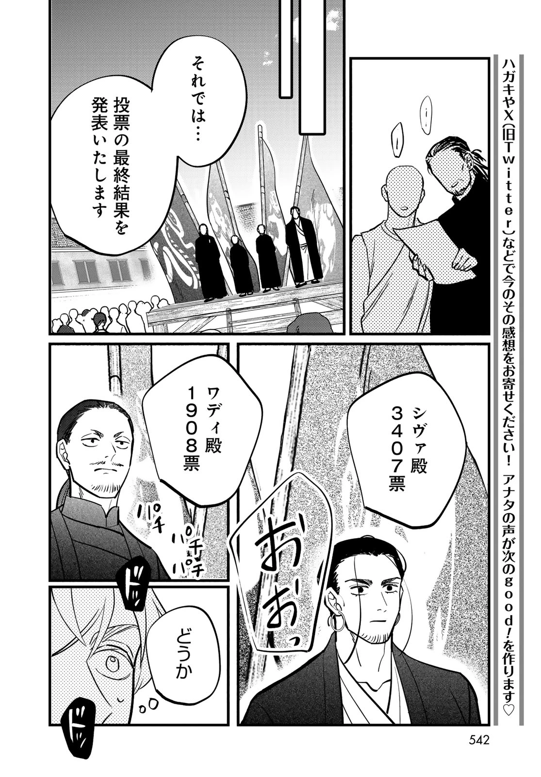シャンバラッド 第17話 - 24