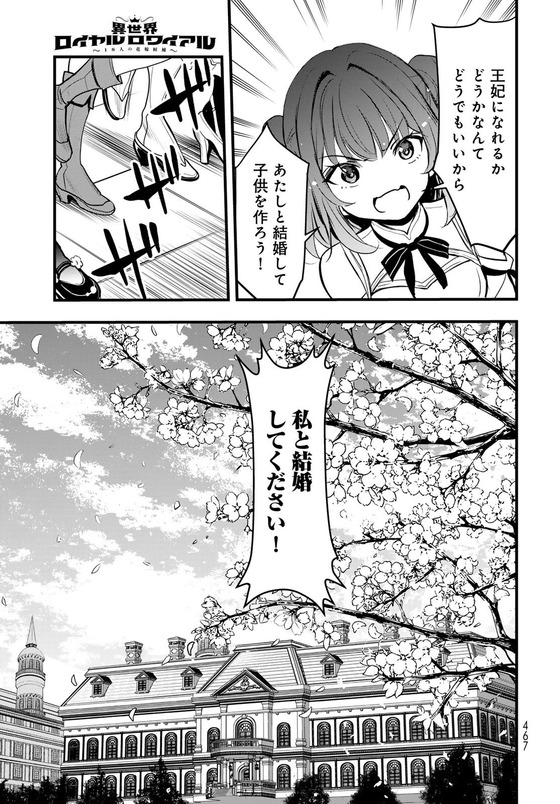 異世界ロイヤルロワイアル　～１８人の花嫁候補～ 第16話 - 39