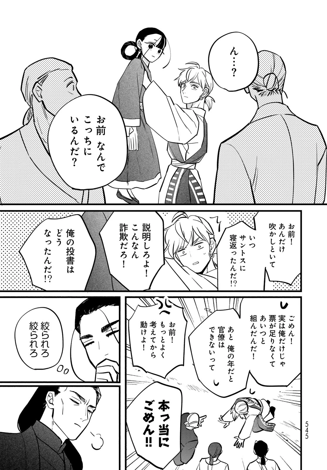シャンバラッド 第17話 - 27