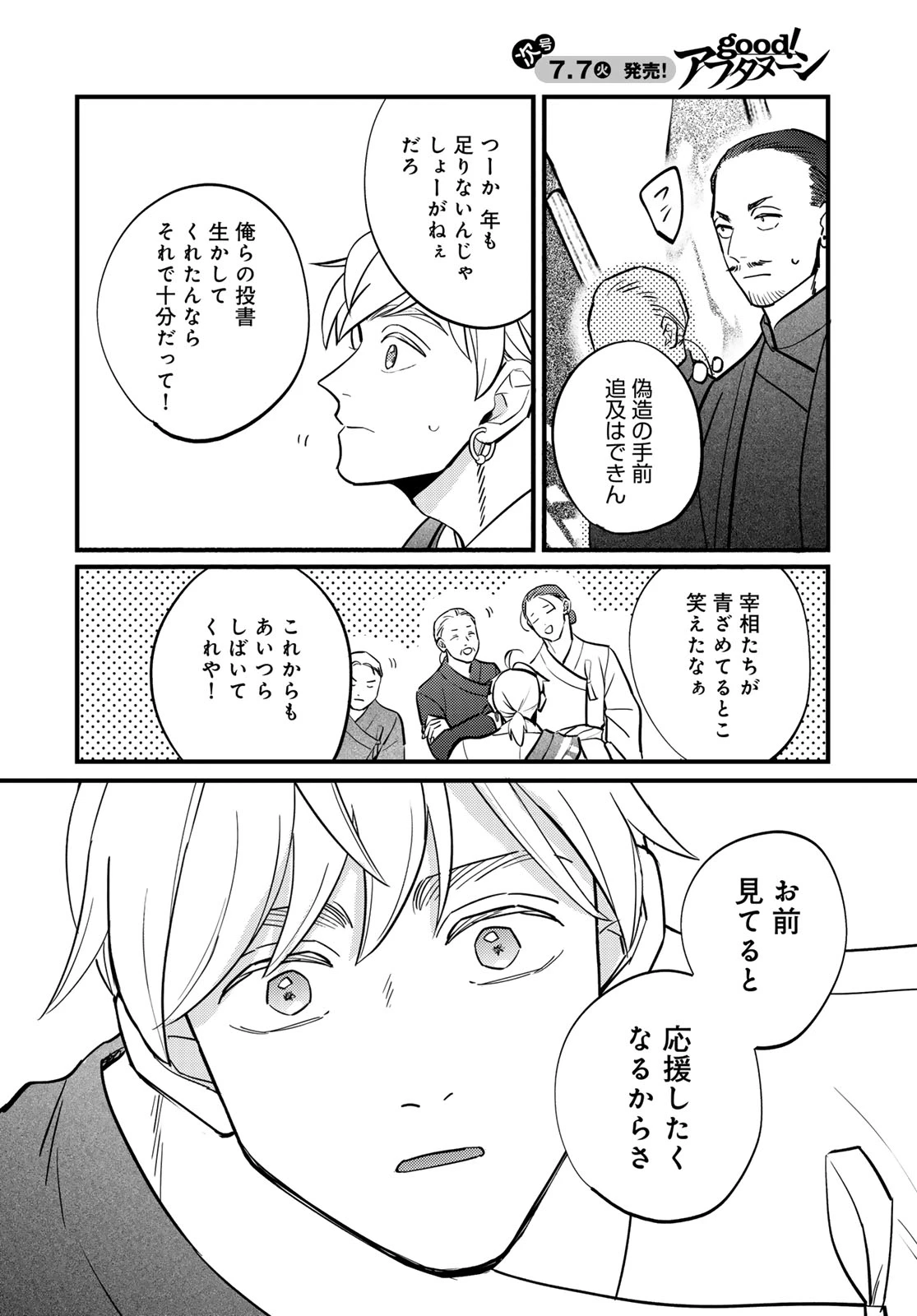 シャンバラッド 第17話 - 28