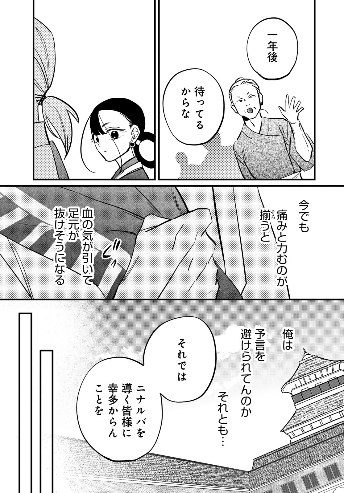 シャンバラッド 第17話 - 29