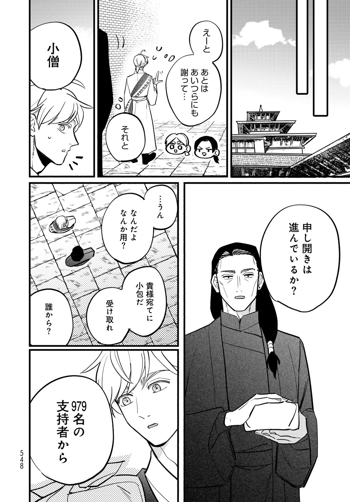 シャンバラッド 第17話 - 30