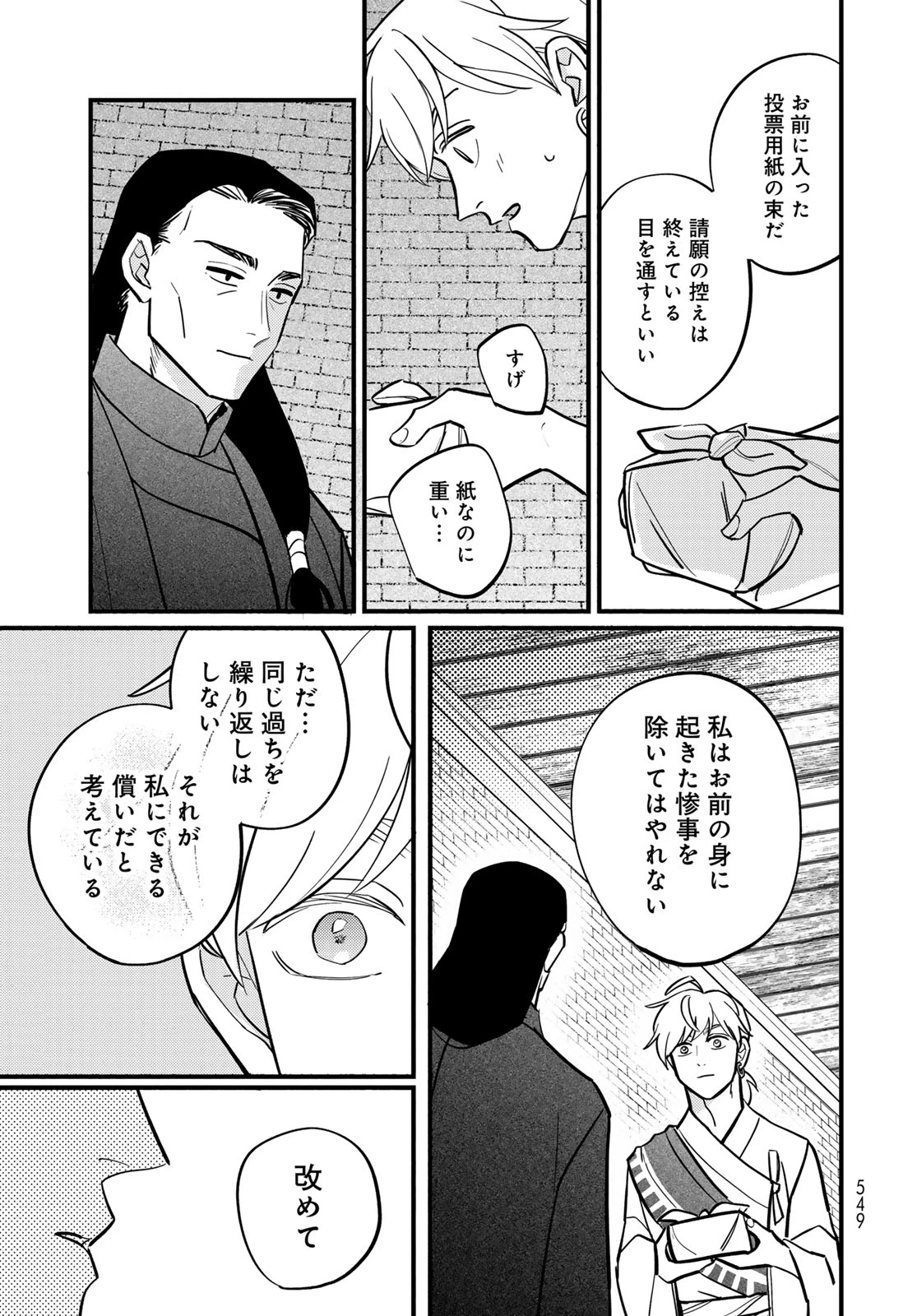 シャンバラッド 第17話 - 31