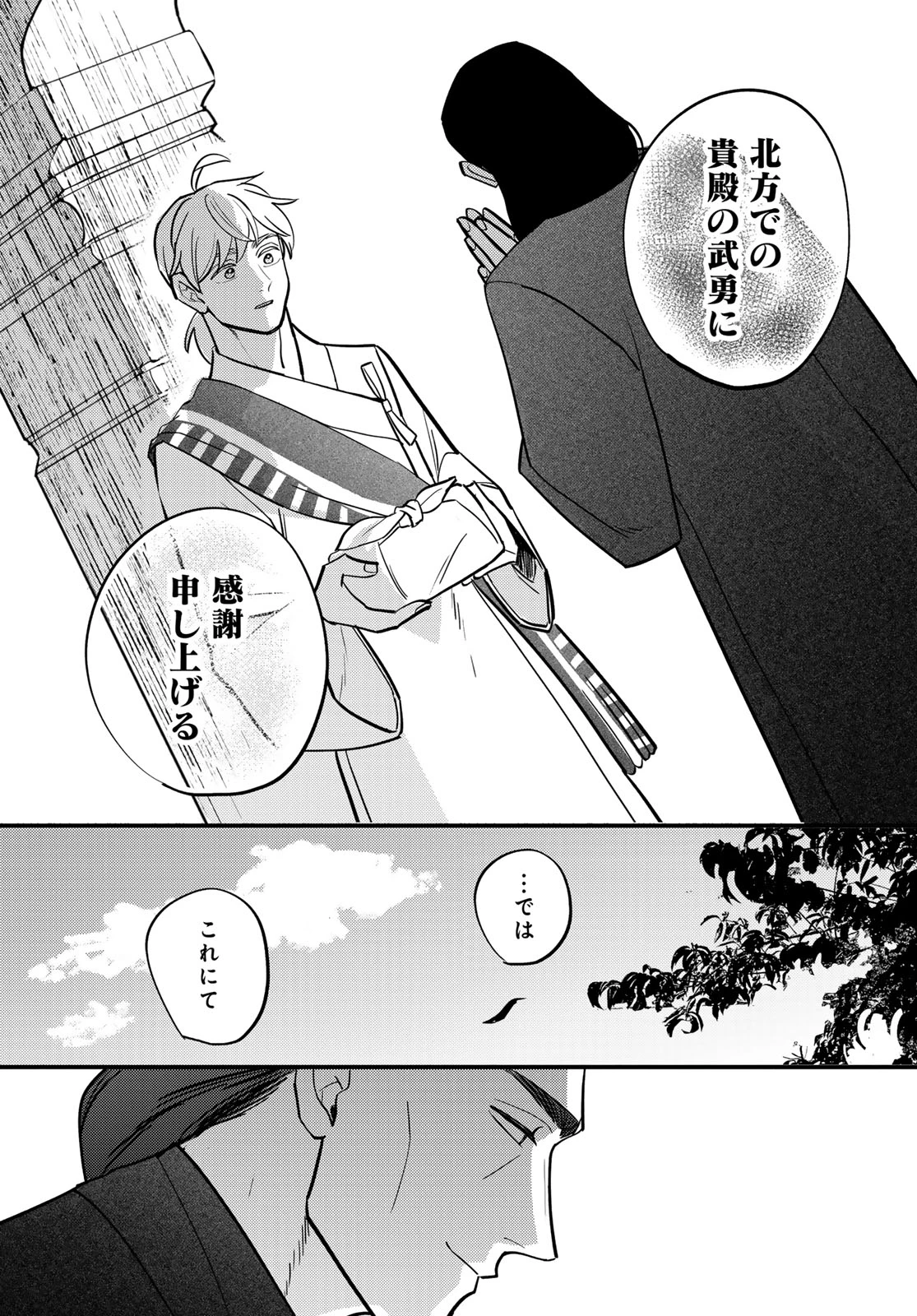 シャンバラッド 第17話 - 32