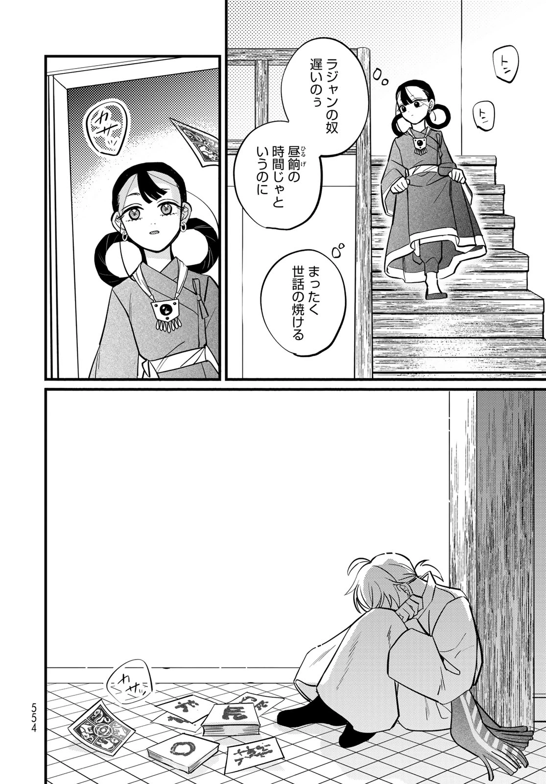 シャンバラッド 第17話 - 36