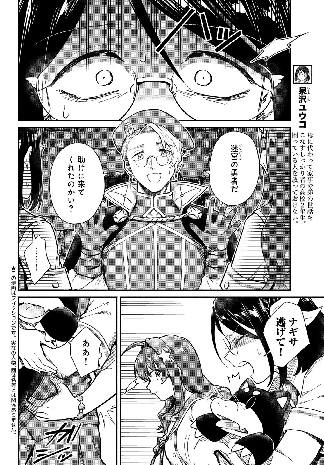 放課後異世界ふたり旅 ～いらない勇者ひきとります～ 第14話 - 2