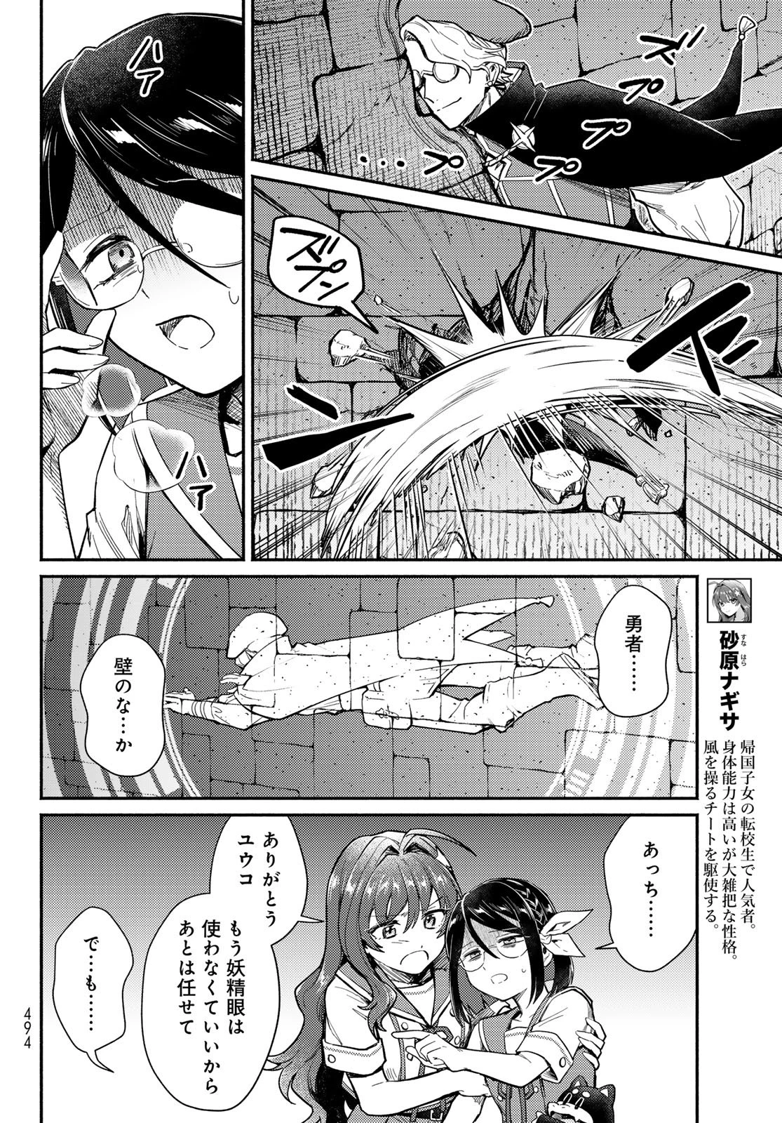 放課後異世界ふたり旅 ～いらない勇者ひきとります～ 第14話 - 4