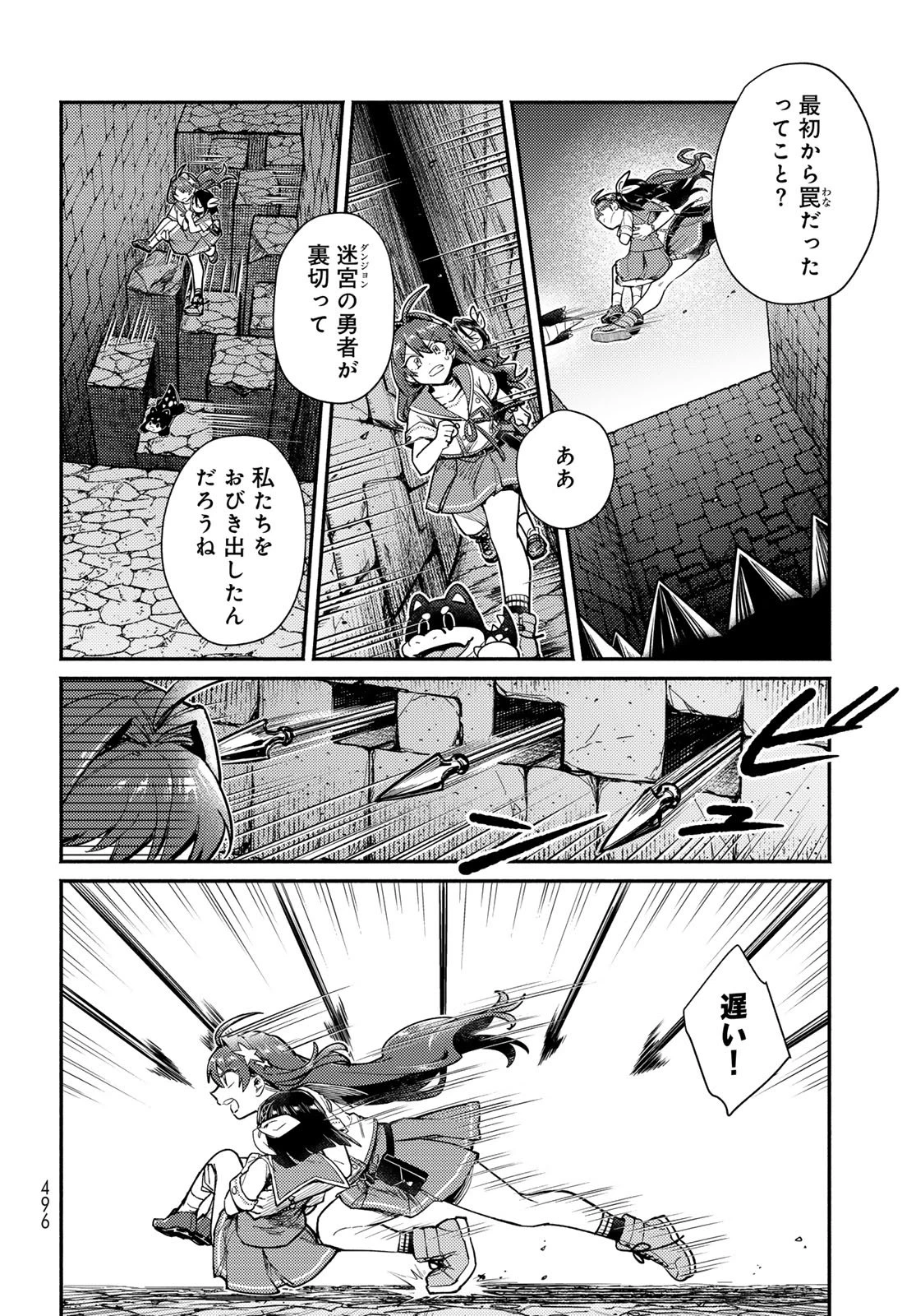 放課後異世界ふたり旅 ～いらない勇者ひきとります～ 第14話 - 6
