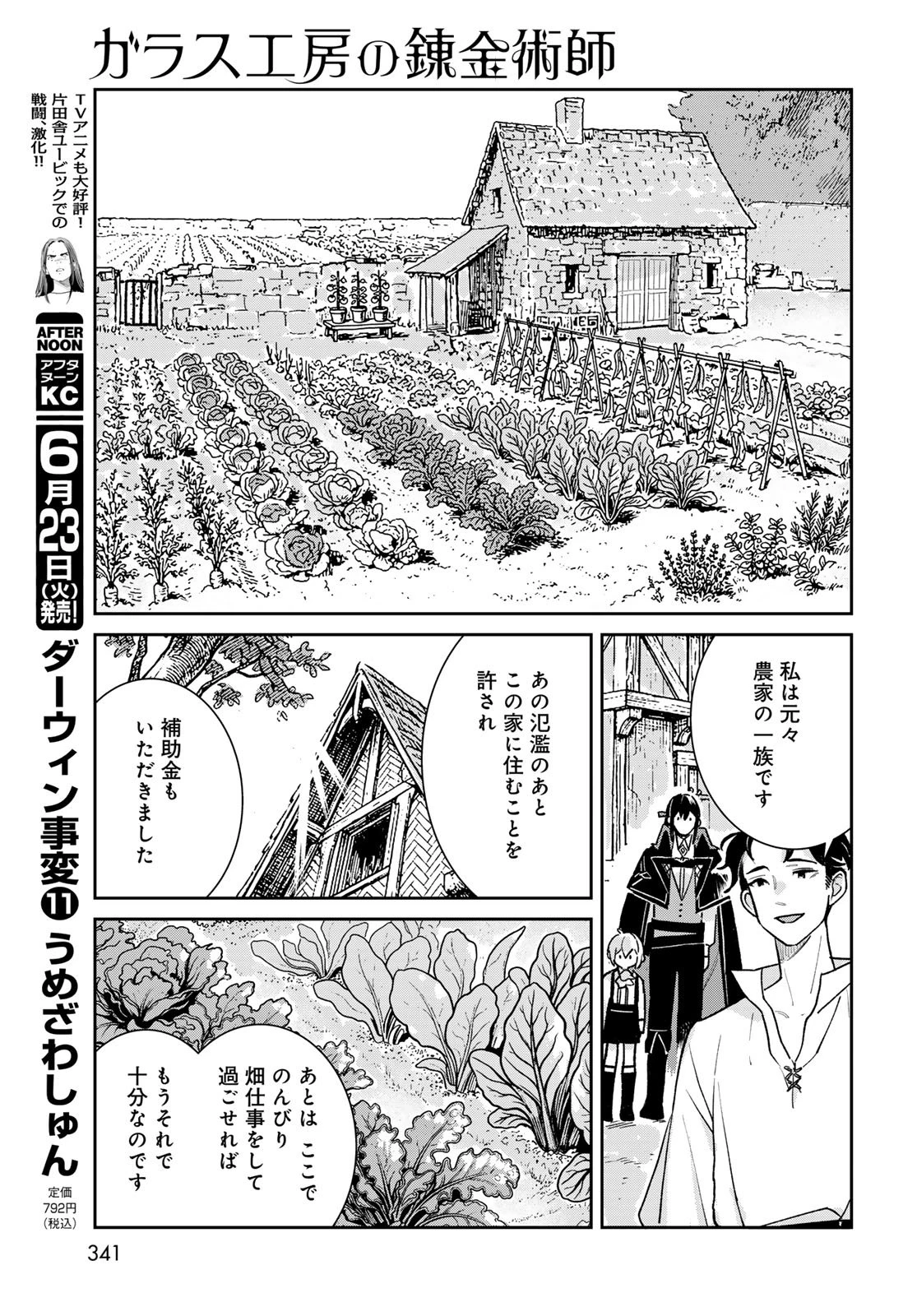 ガラス工房の錬金術師 第11話 - 21