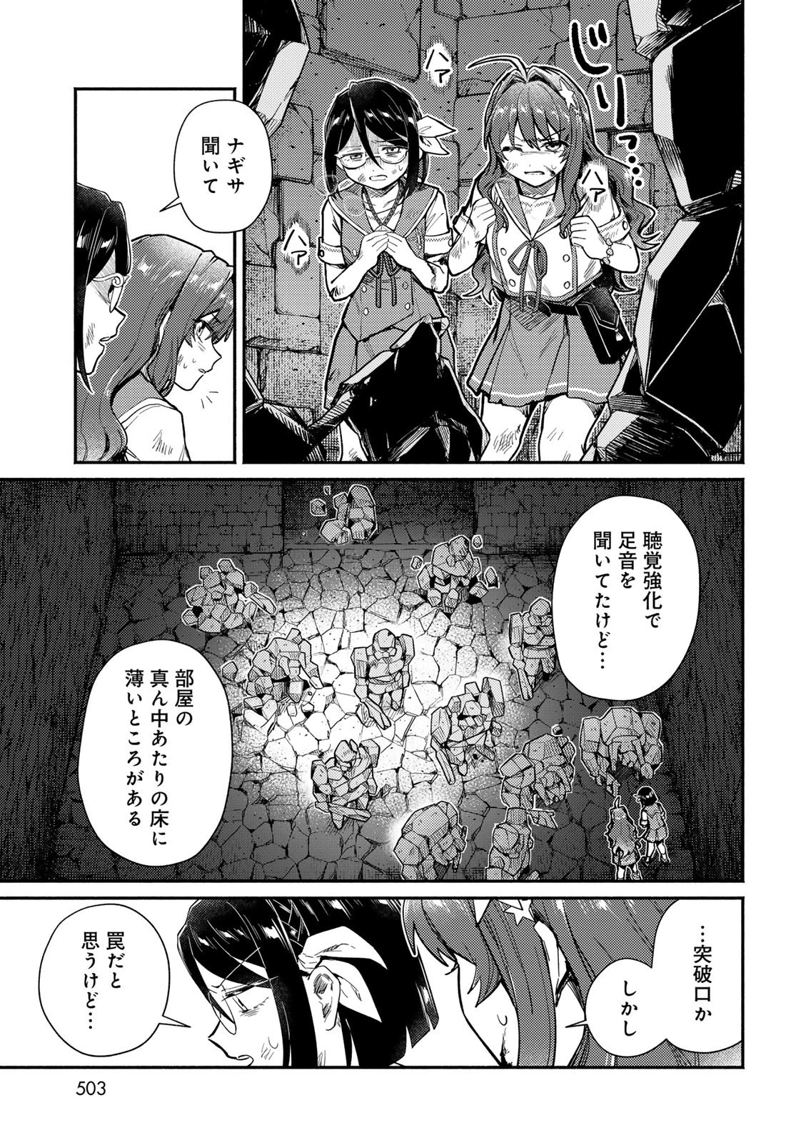 放課後異世界ふたり旅 ～いらない勇者ひきとります～ 第14話 - 13