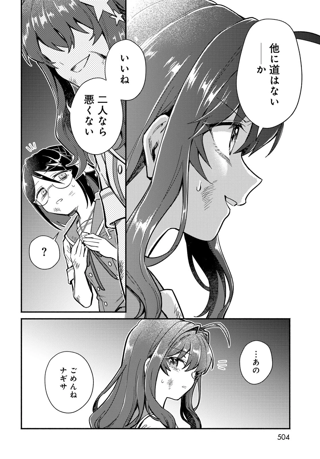 放課後異世界ふたり旅 ～いらない勇者ひきとります～ 第14話 - 14
