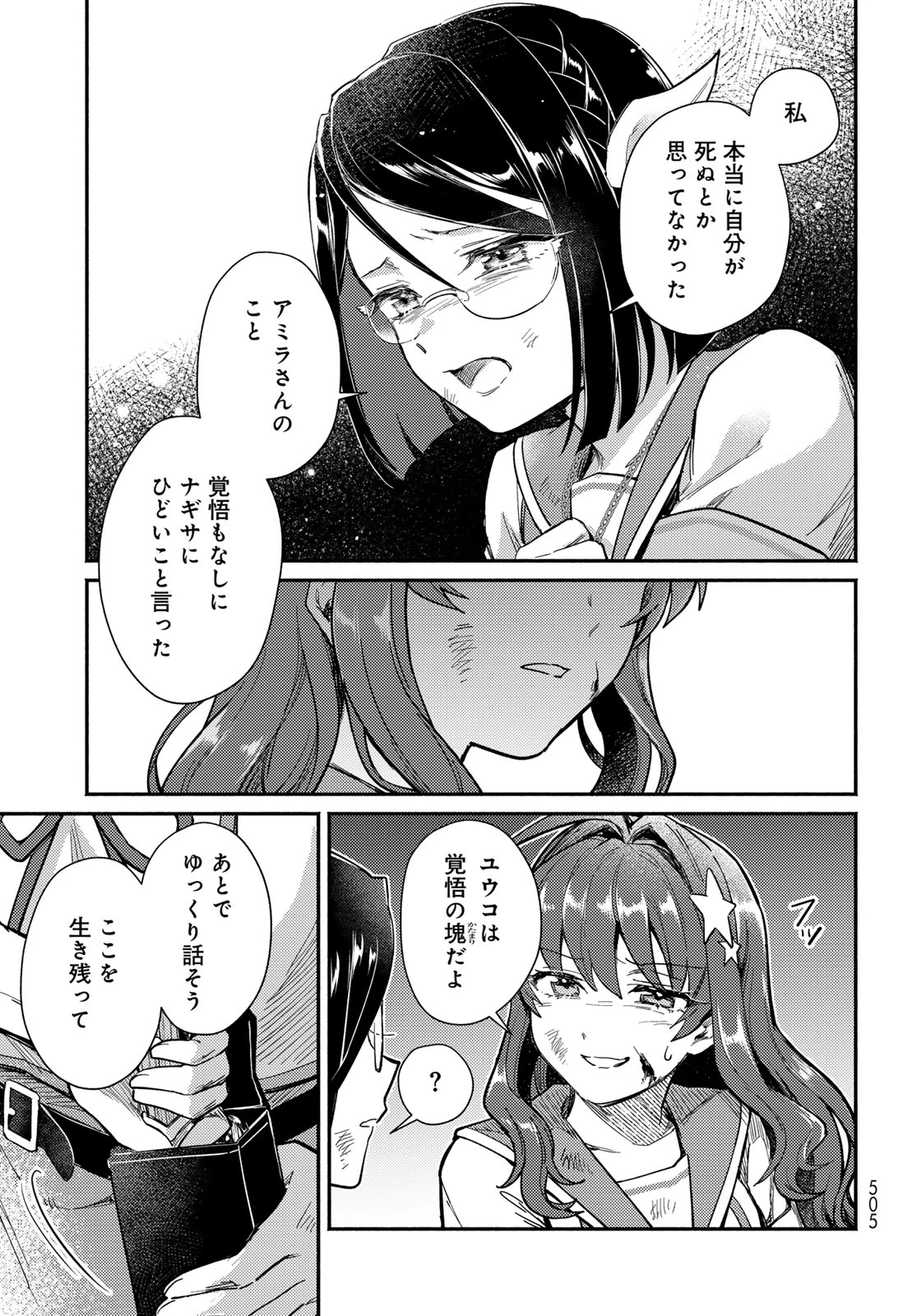 放課後異世界ふたり旅 ～いらない勇者ひきとります～ 第14話 - 15
