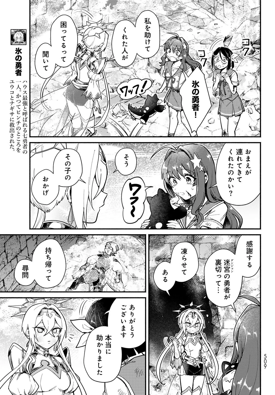 放課後異世界ふたり旅 ～いらない勇者ひきとります～ 第14話 - 19