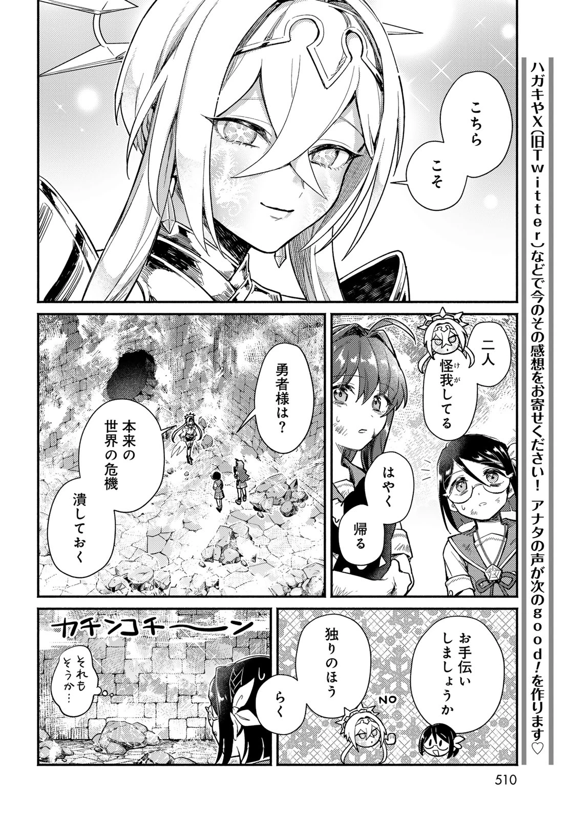 放課後異世界ふたり旅 ～いらない勇者ひきとります～ 第14話 - 20