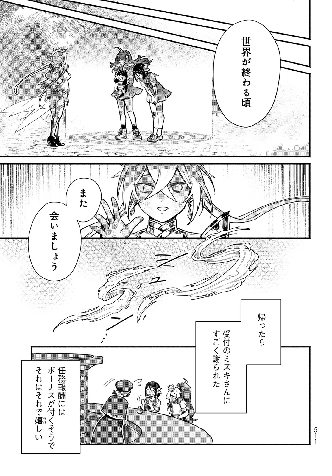放課後異世界ふたり旅 ～いらない勇者ひきとります～ 第14話 - 21