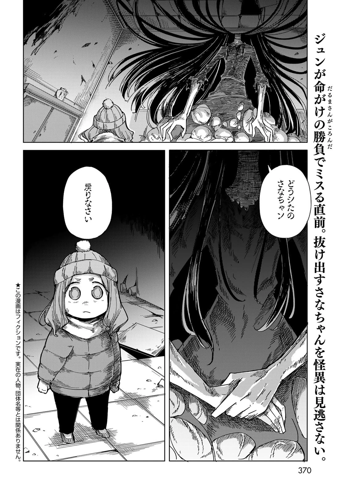 とりまとります 第10話 - 2