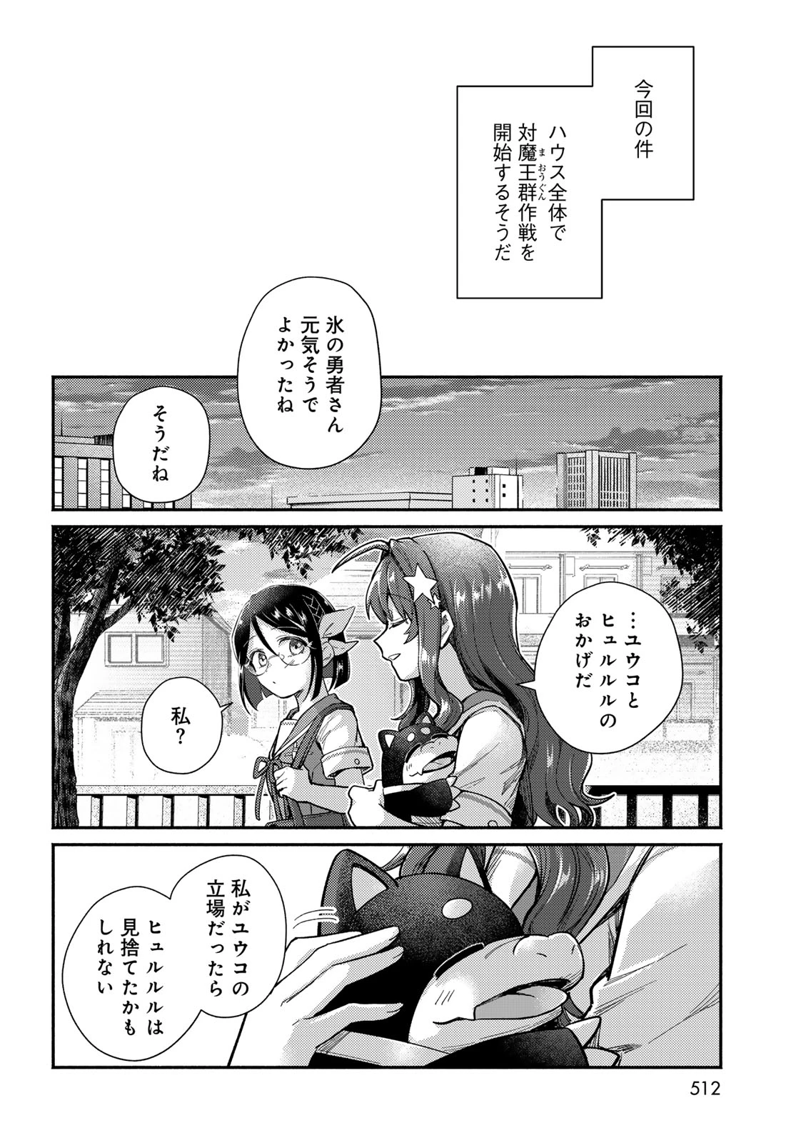 放課後異世界ふたり旅 ～いらない勇者ひきとります～ 第14話 - 22