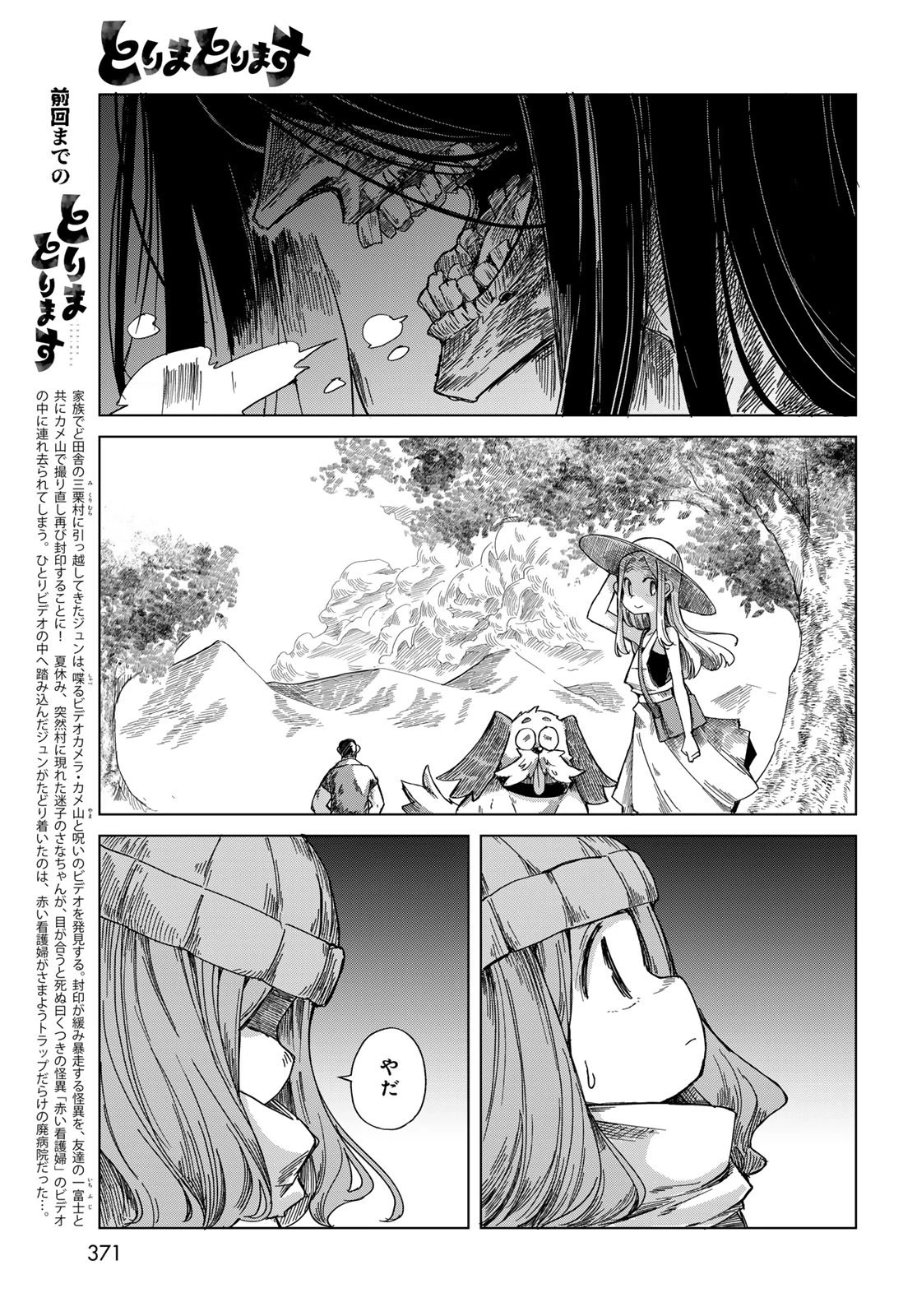 とりまとります 第10話 - 3