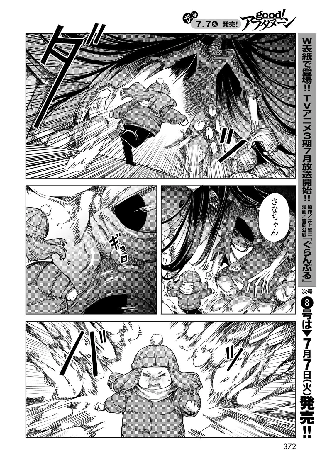 とりまとります 第10話 - 4
