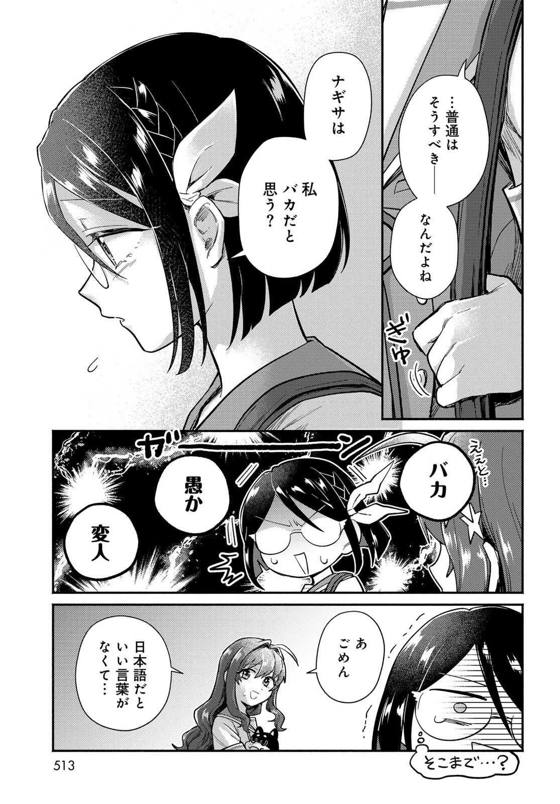 放課後異世界ふたり旅 ～いらない勇者ひきとります～ 第14話 - 23