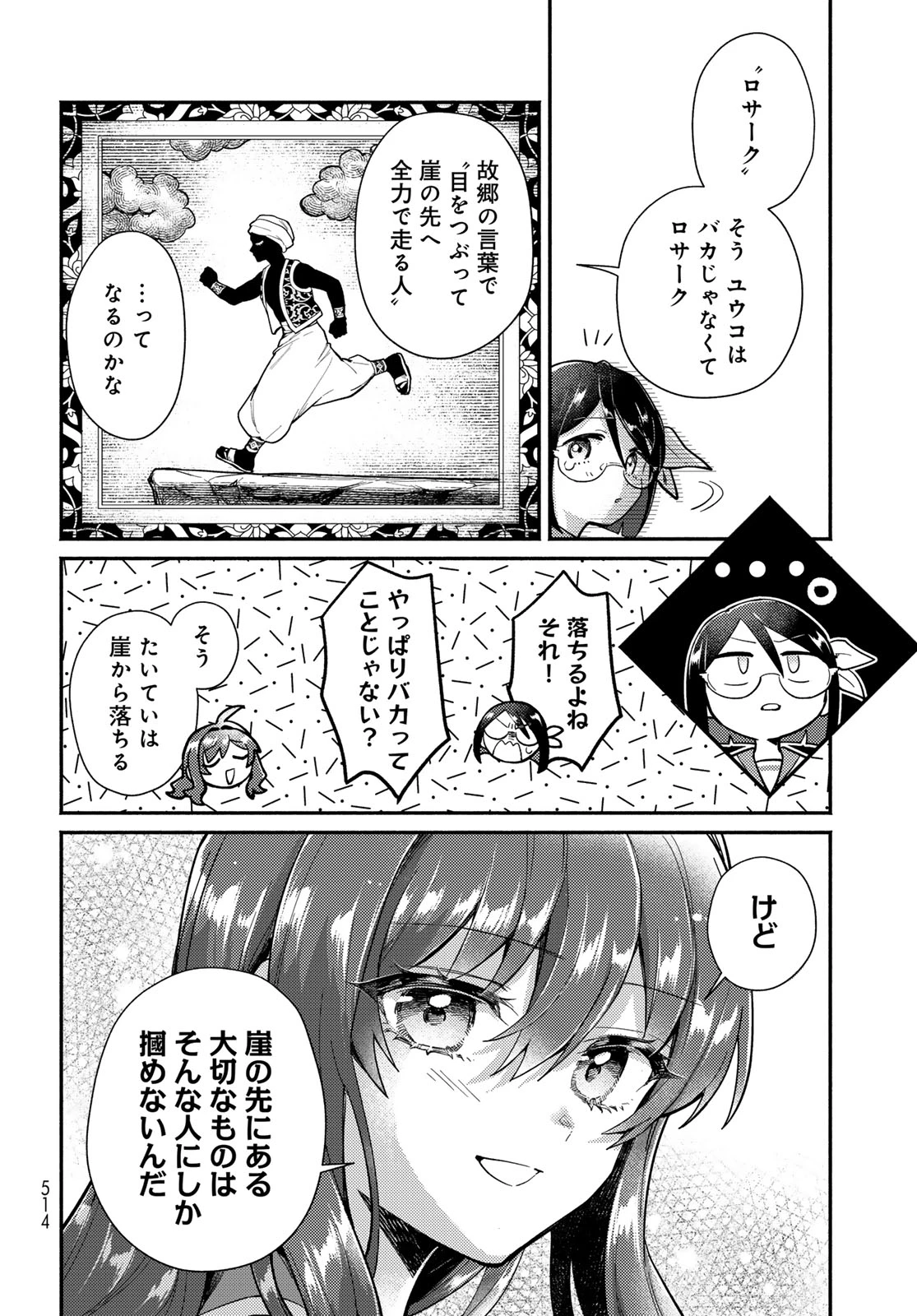放課後異世界ふたり旅 ～いらない勇者ひきとります～ 第14話 - 24