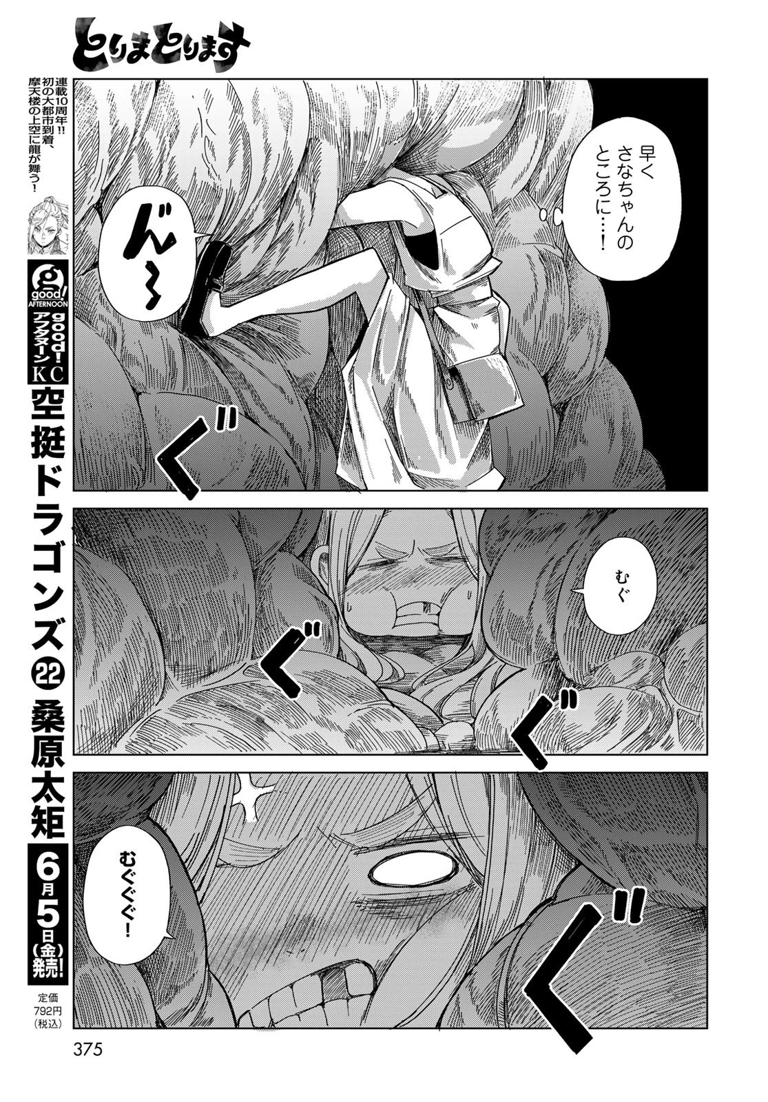 とりまとります 第10話 - 7