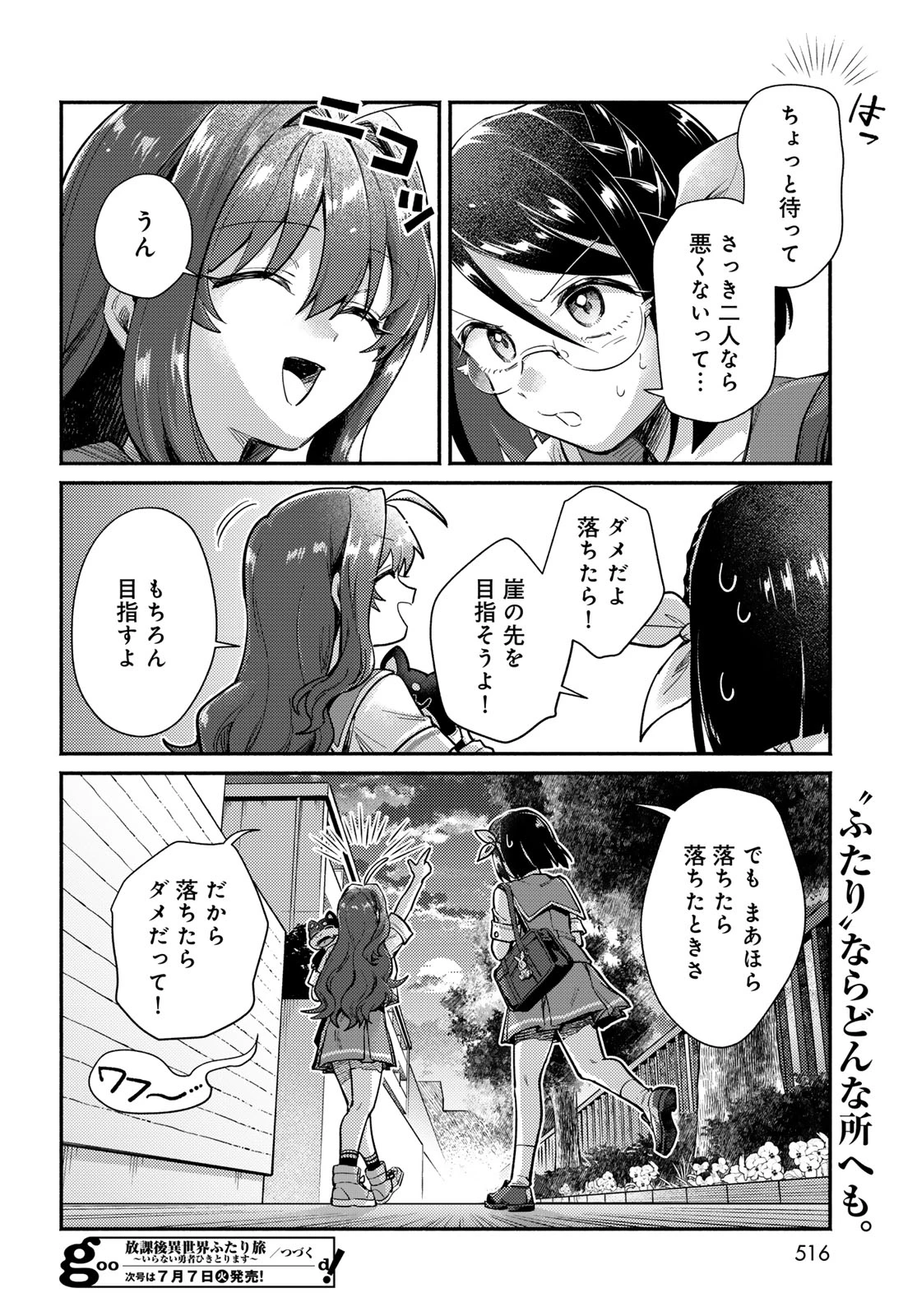 放課後異世界ふたり旅 ～いらない勇者ひきとります～ 第14話 - 26