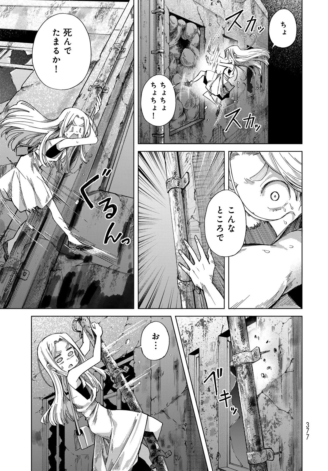 とりまとります 第10話 - 9