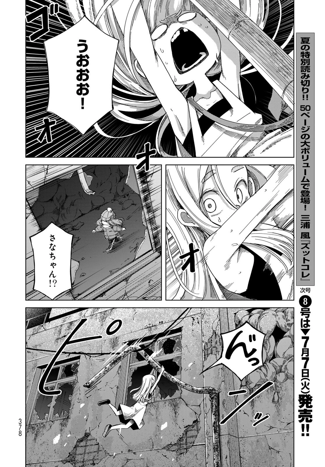 とりまとります 第10話 - 10