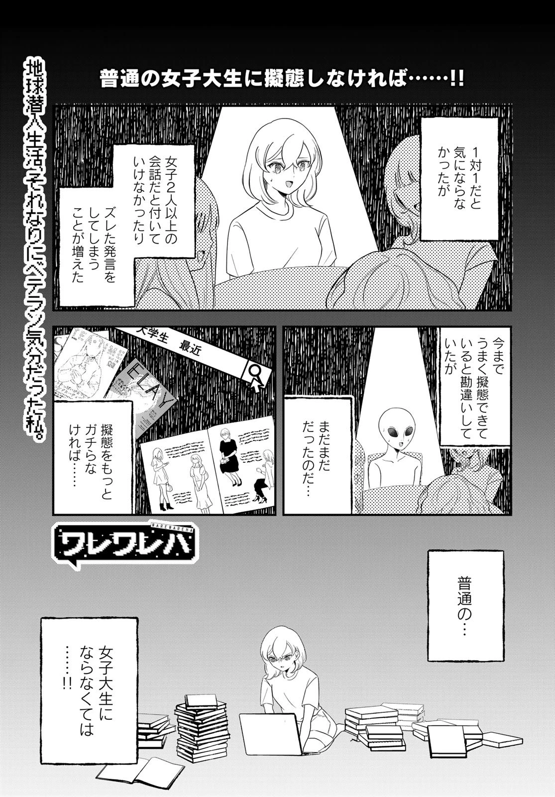 ワレワレハ 第34話 - 1