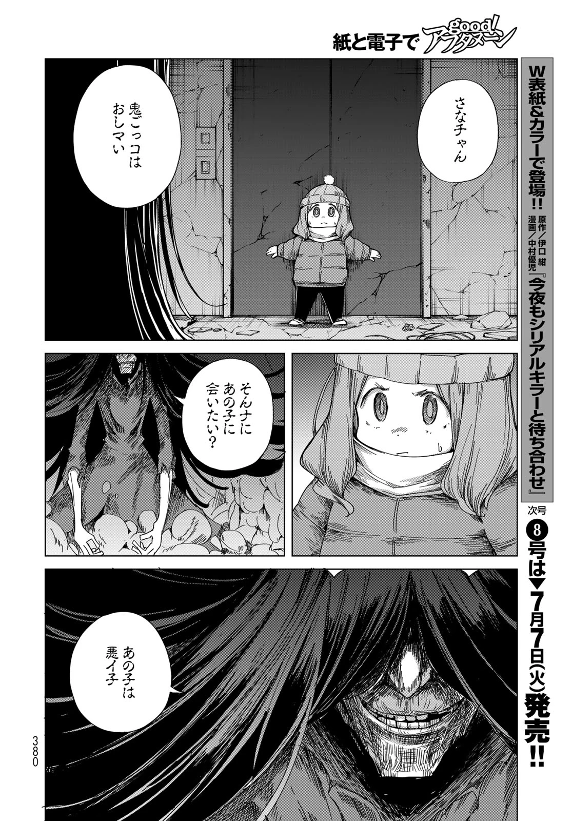 とりまとります 第10話 - 12