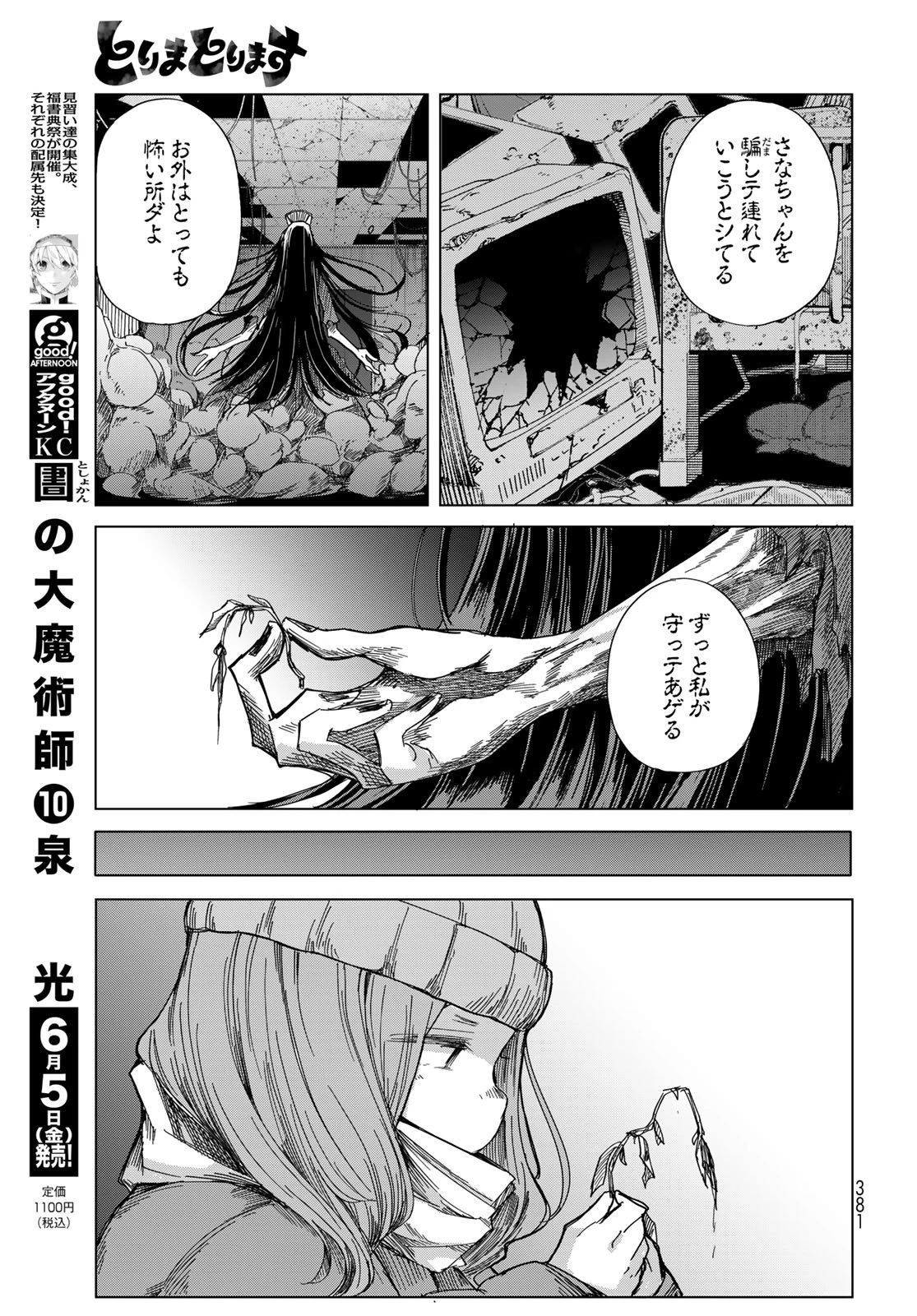 とりまとります 第10話 - 13