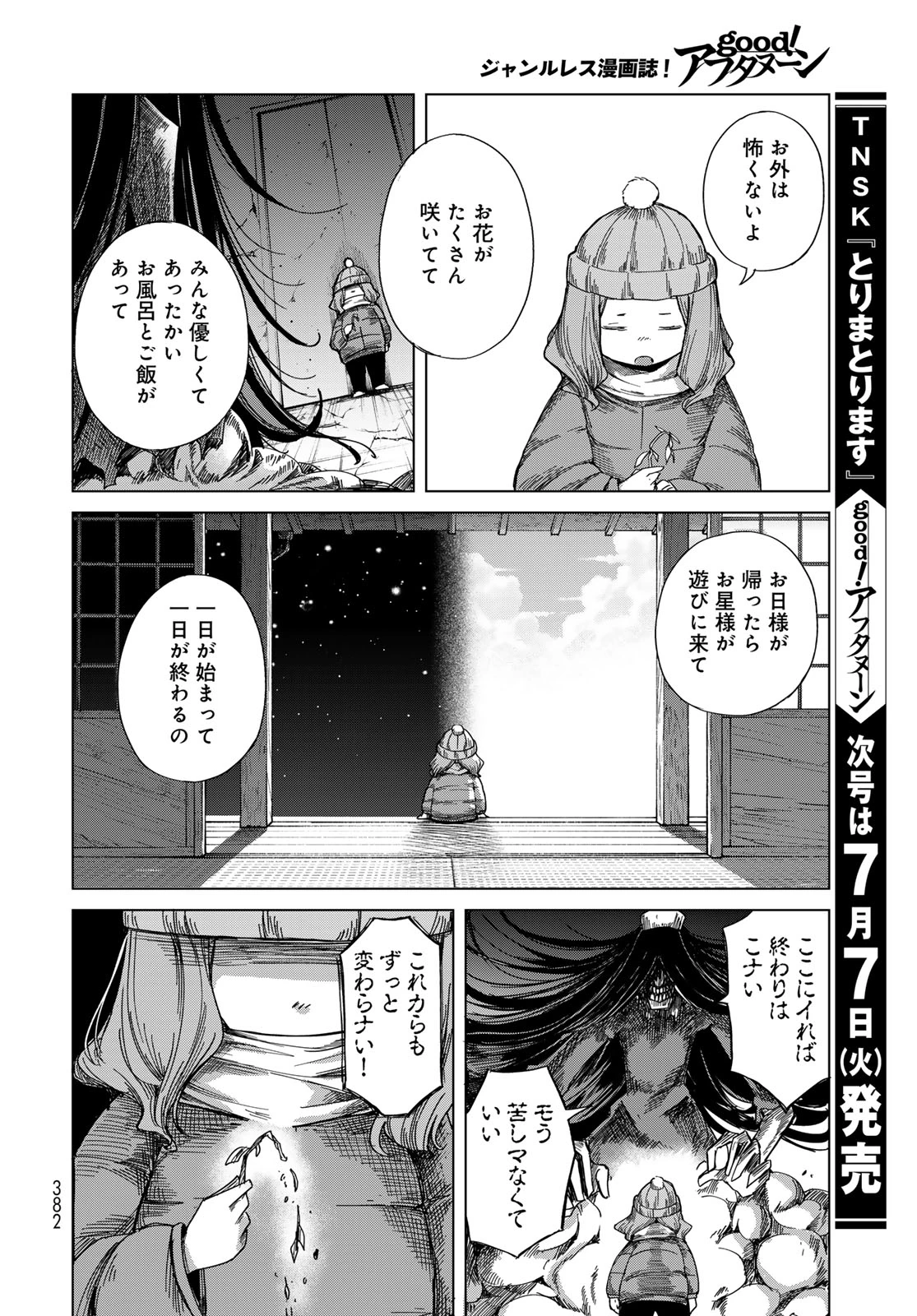 とりまとります 第10話 - 14