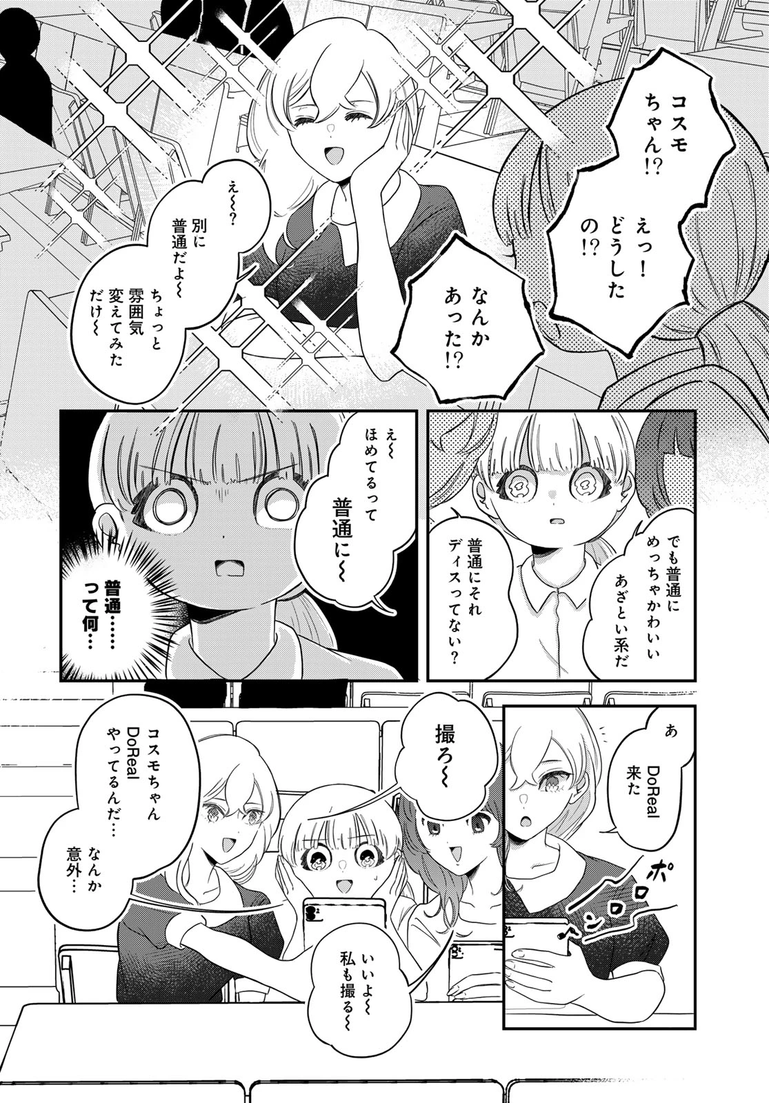 ワレワレハ 第34話 - 4