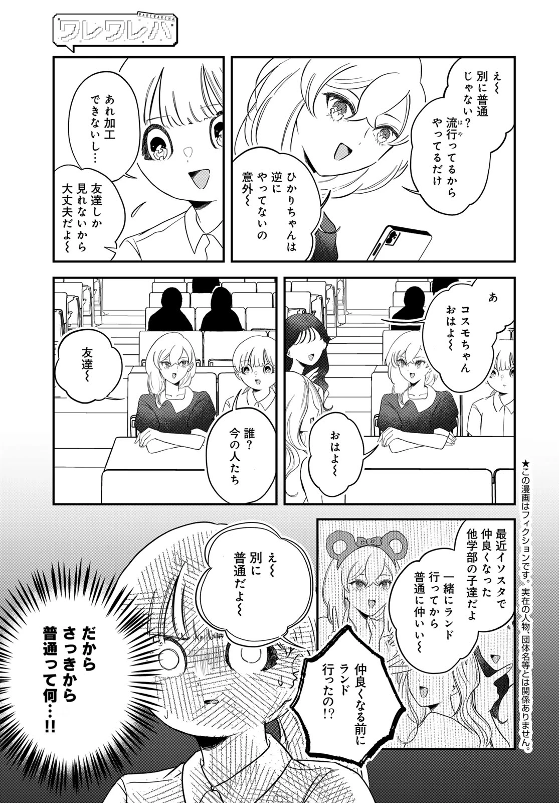 ワレワレハ 第34話 - 5