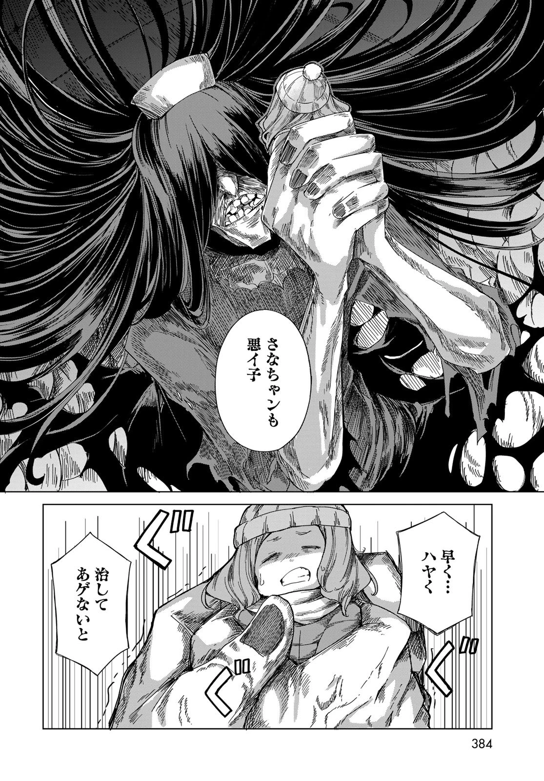 とりまとります 第10話 - 16
