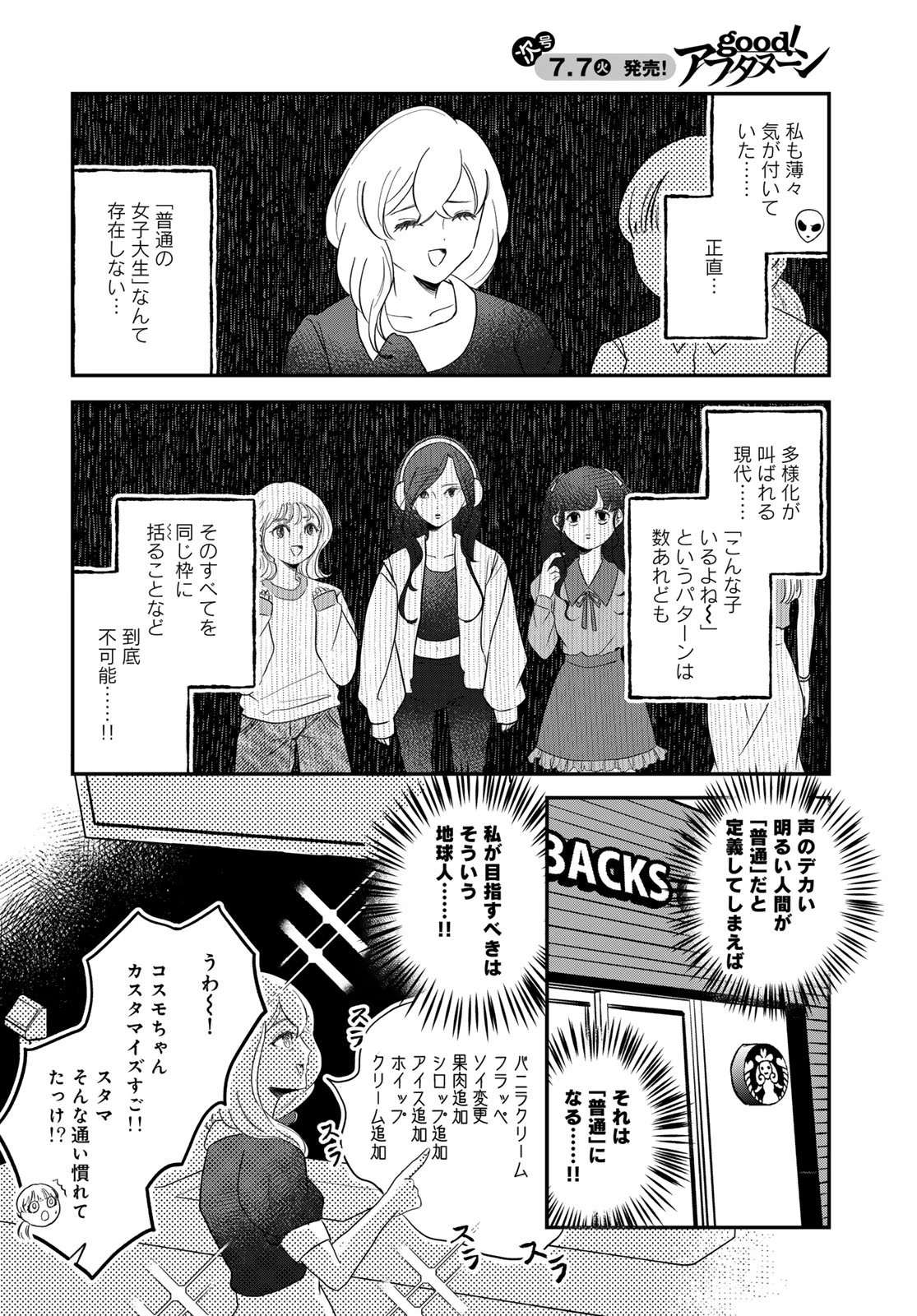 ワレワレハ 第34話 - 6