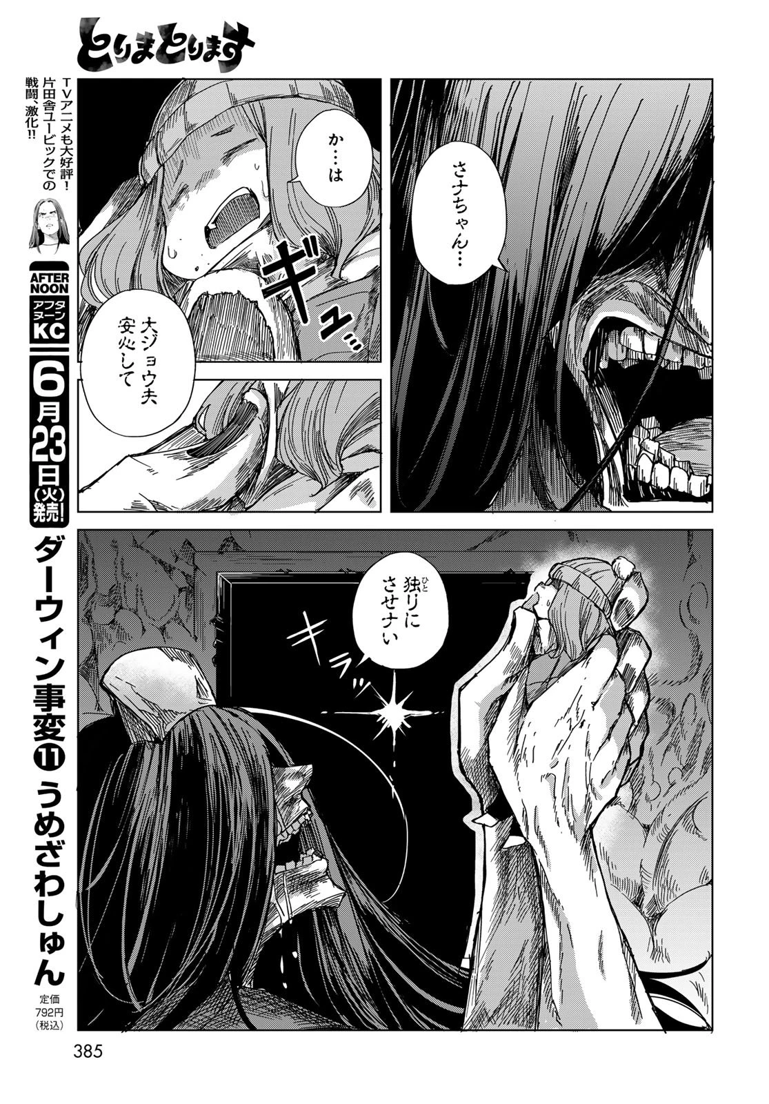 とりまとります 第10話 - 17