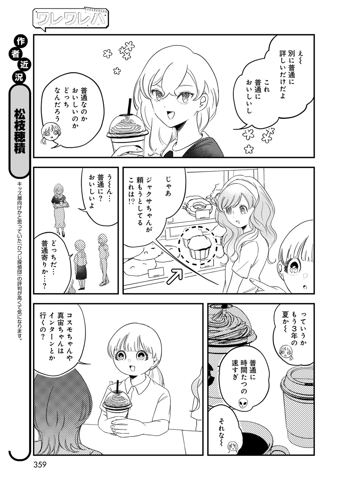 ワレワレハ 第34話 - 7