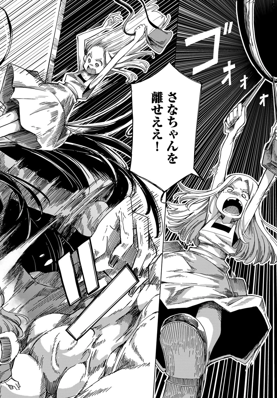 とりまとります 第10話 - 18