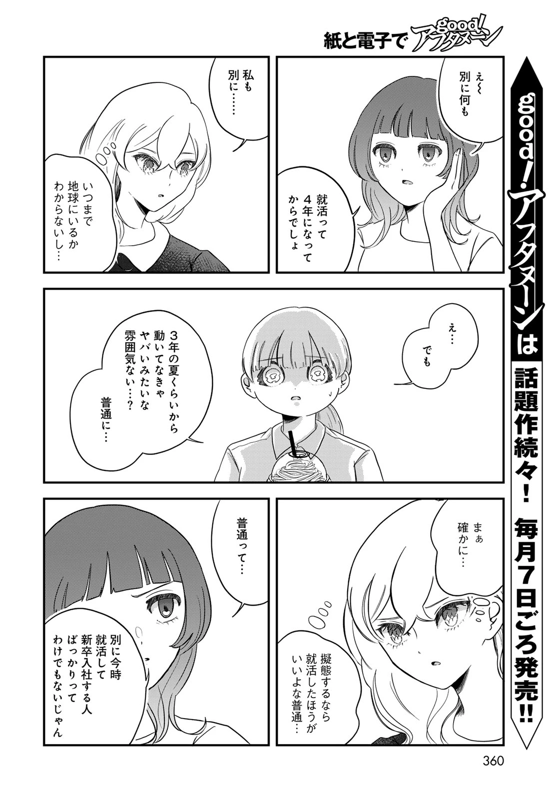 ワレワレハ 第34話 - 8