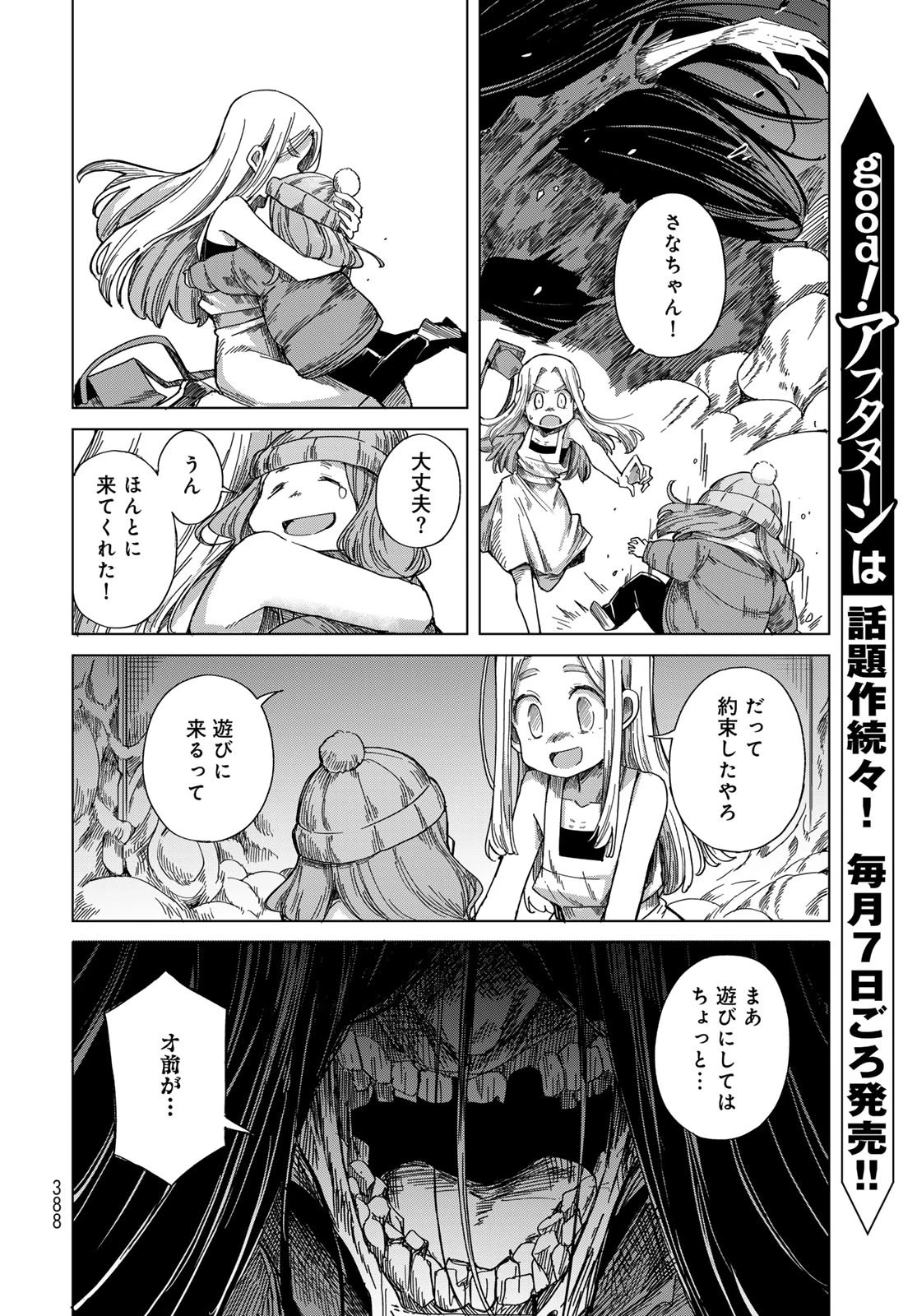 とりまとります 第10話 - 20