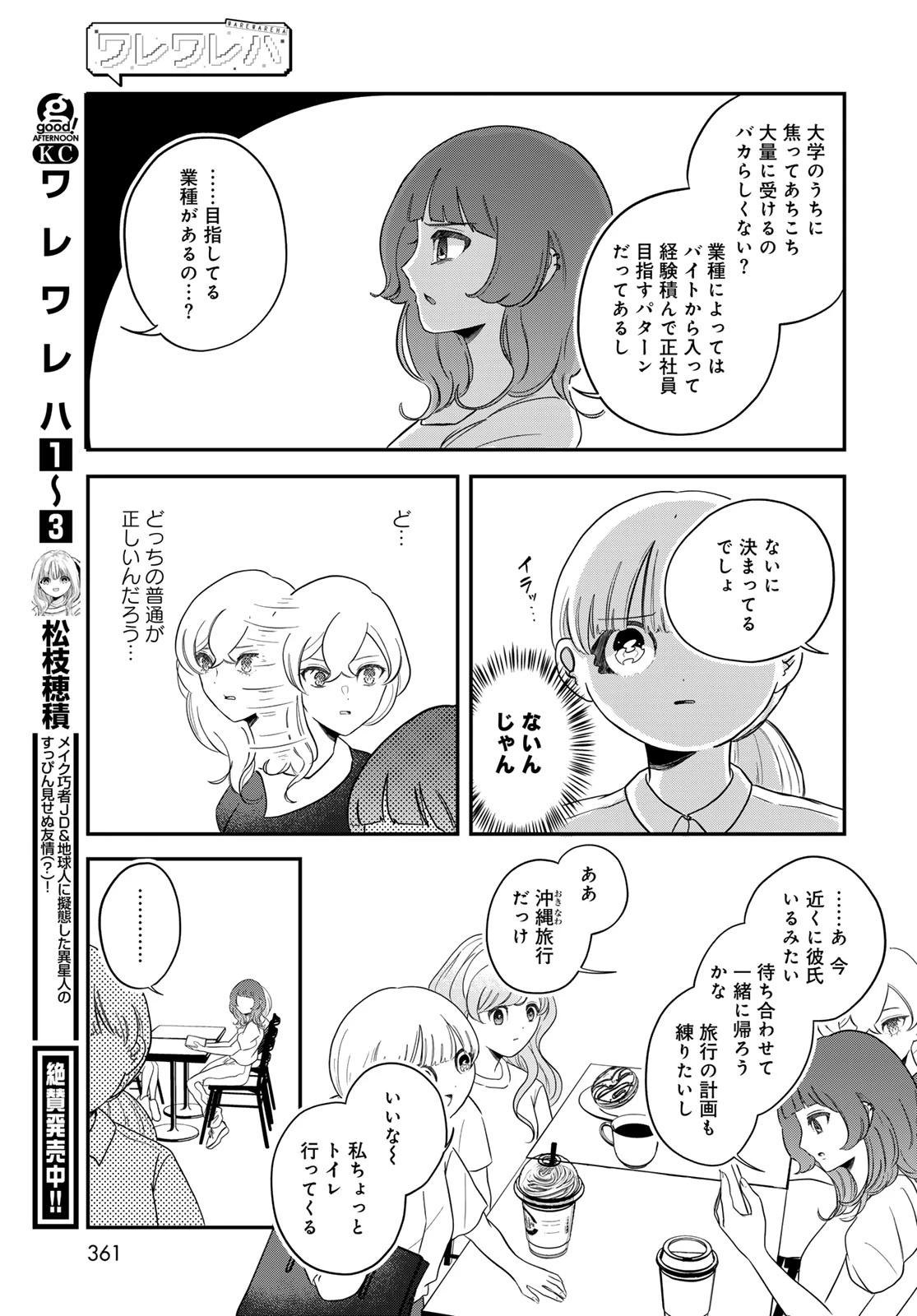 ワレワレハ 第34話 - 9