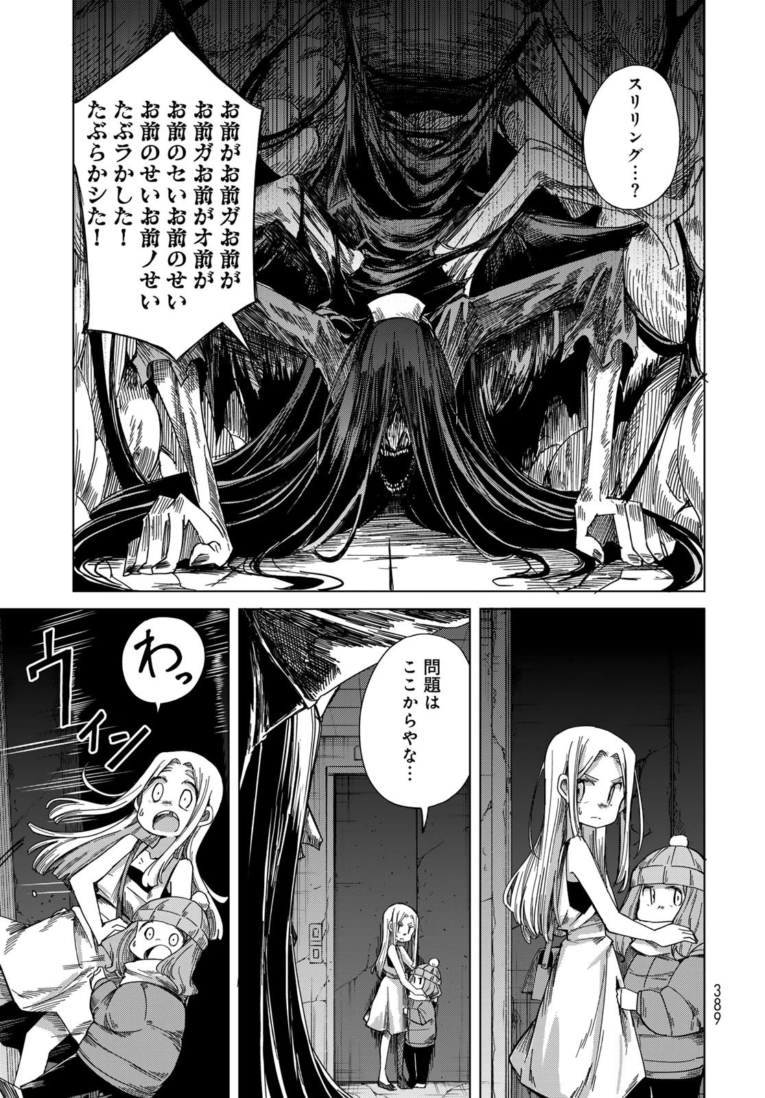 とりまとります 第10話 - 21