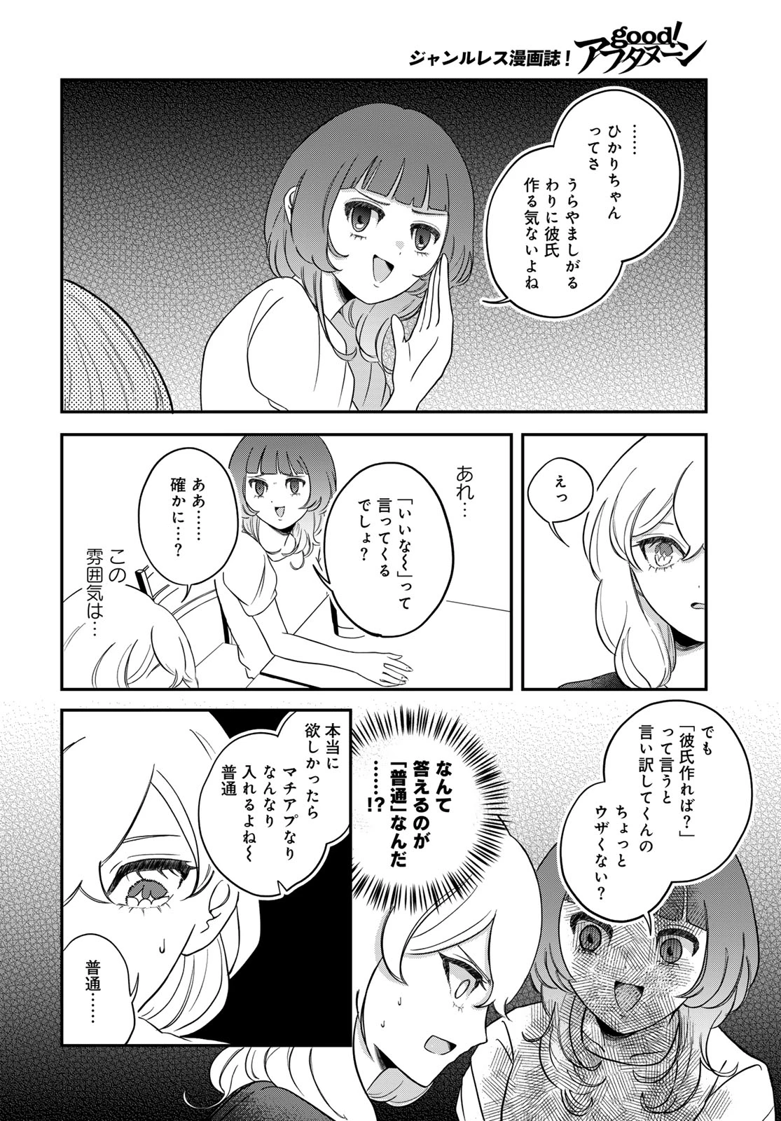 ワレワレハ 第34話 - 10