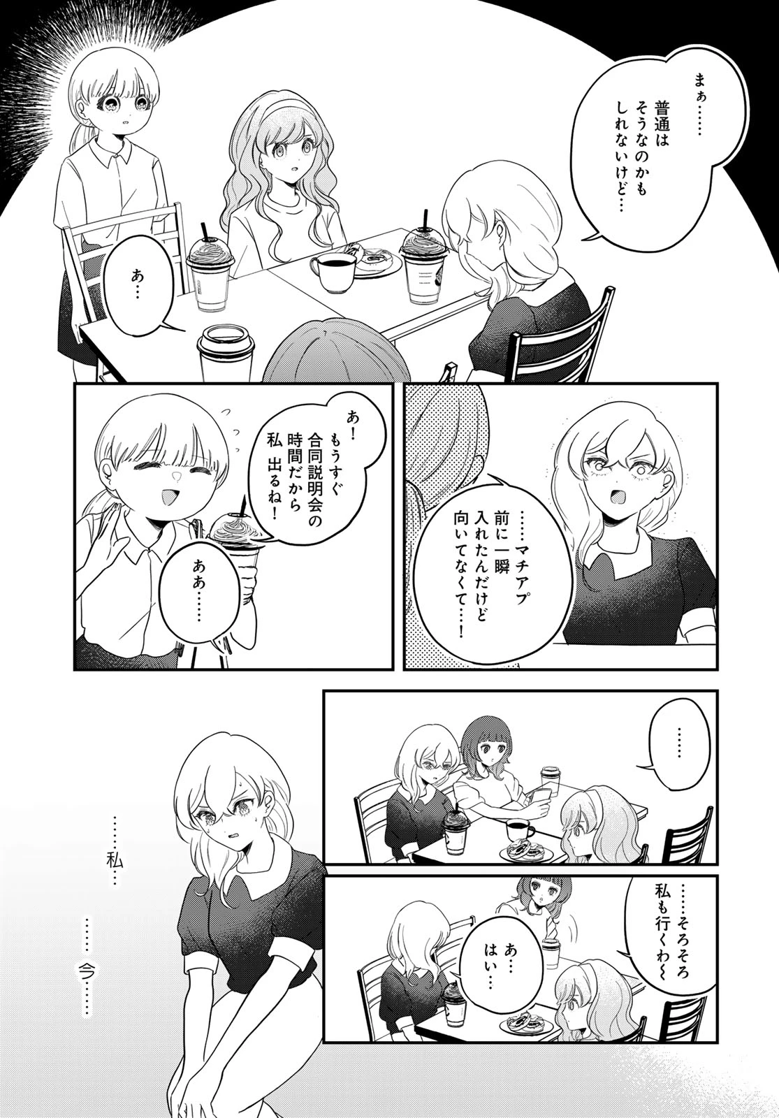 ワレワレハ 第34話 - 11
