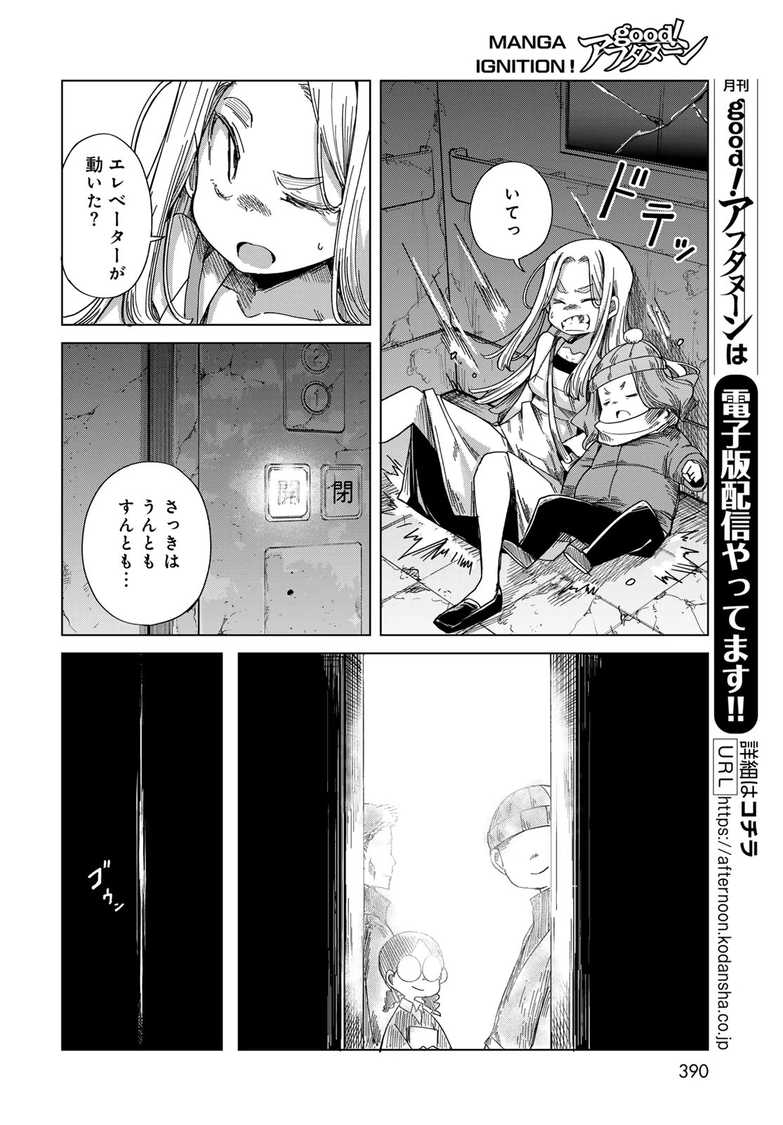 とりまとります 第10話 - 22