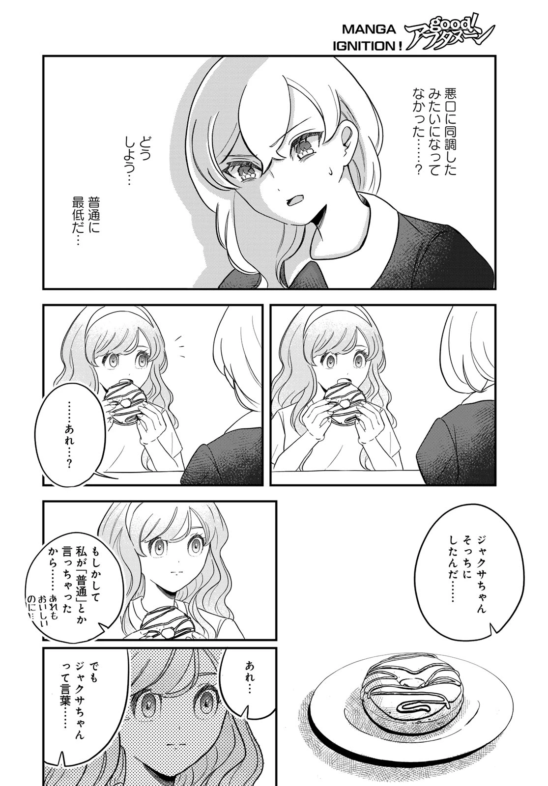 ワレワレハ 第34話 - 12